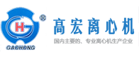 江苏高宏离心机制造有限公司