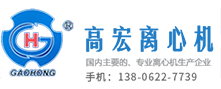 江苏高宏离心机制造有限公司